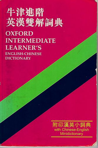 Oxford Intermediate Learner's English-Chinese by A. S. Hornby and E. C. Parnwell