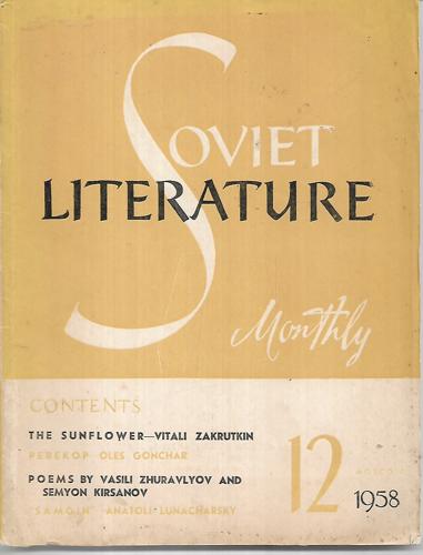 Soviet Literature Monthly 12, 1958 by Vitali Zakrutkin