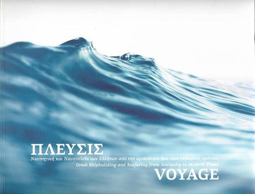 Voyage: Greek Shipbuilding And Seafaring From Antiquity To Modern Times by Nikoleta Xydea